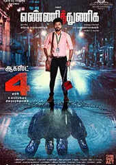yenni thuniga movie review in tamil