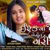 Article image for: Check Out Latest Gujarati Official Music Video Song 'Ishq Ma Janu Be Mot Mari Jais' Sung By Jayesh Rana