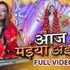 Article image for: Devi Song : Watch Popular Bhojpuri Video Song Bhakti Geet ‘Aaj Maiya Aih' Sung By <i class="tbold">Rahul Yadav</i> Boss