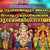 Article image for: Listen To Popular Malayalam Devotional Songs Jukebox Sung By Madhu Balakrishnan, Jose Sagar And <i class="tbold">preetha</i>
