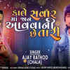 Article image for: Listen To Latest Gujarati Song 'Kale Savarma Jaan Aavvani Chhe Tari' Sung By <i class="tbold">ajay rathod</i>