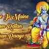 Article image for: Watch Latest Hindi Devotional And Spiritual Song 'Paayo Ji Maine Ram Ratan Dhan Paayo' Sung By <i class="tbold">Keshav Kumar</i>