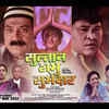 Article image for: Sultan Shambhu Subedar - Official Trailer
