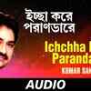 Article image for: Listen To Popular Bengali Folk Song- 'Ichchha Kare Parandare'Sung By Kumar Sanu