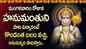Check Out Latest Devotional Telugu Audio Song Jukebox Of 'Sri Anjaneya Suprabatham'