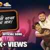 Article image for: Check Out Latest 2020 Marathi Song 'Aamchi <i class="tbold">shakha</i> Kuthach Naay' Sung By Rohit Raut And Varun Likhate