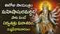 Check Out Latest Devotional Telugu Audio Song Jukebox Of 'Mahishasura Mardhini'