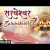 Article image for: Watch Popular Hindi Devotional Video Song 'Sarveshwar' Sung By <i class="tbold">aakash sharma</i>