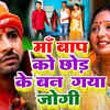 Article image for: Watch Latest Bhojpuri Bhakti Song 'Maai Babu Ke Dil Na Dukhaiha' Sung By <i class="tbold">Santosh Yadav</i> Madhur And Khusboo Raj