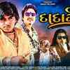 Article image for: Watch Latest Gujarati Video Song '<i class="tbold">dadagiri</i>' Sung By Vardan Barot