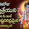 Article image for: Listen To Latest Devotional Telugu Audio Song Jukebox Of 'Sri Guru Datthatreya'