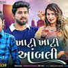 Article image for: New Gujarati Song Video 2022: Latest Gujarati Song 'Khati Khati Ambali' Sung By <i class="tbold">jigar</i> Thakor