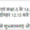 RBSE 8th Result 2022: Result releasing time revised