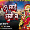 Article image for: Listen To Latest Bhojpuri Devi Geet 'E Maai <i class="tbold">suni</i> Na' Sung By Kallu Diwana