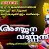 Article image for: Guruvayurappan Song: Check Out Popular Malayalam Devotional Songs 'Anjana Varnan' Jukebox Sung By Madhu Balakrishnan, Sangeetha And Divya B Nair Kodambally