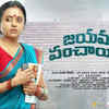 ‘Jayamma Panchayati’ - June - 14th