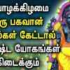 Article image for: Listen To Latest Devotional Tamil Audio Song Jukebox Of '<i class="tbold">guru</i> Bhagavan'