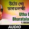 Article image for: Watch The Latest Bengali Song 'Utha Go Bharatalakshmi - Instrumental ' Sung By V.Balsara