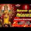 Article image for: Listen To Latest Devotional Tamil Audio Song Jukebox Of 'Ammavaasai <i class="tbold">nayagi</i> Angaalamma' Sung By Shakthi Shanmugaraja, L.R Eswari, Veeramanidasan, Mahanadhi Shobana and Sakthi Dasan