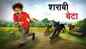 Watch Latest Children Hindi Story 'Kisaan Ka Sharabi Beta' For Kids - Check Out Fun Kids Nursery Rhymes And Baby Songs In Hindi
