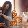 Article image for: Checkout The Latest Bengali Song 'Kibhabe <i class="tbold">Mon</i>' Sung By Rituparna Chandra