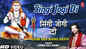 Watch Latest Punjabi Devotional Song 'Singi Jogi Di' Sung By Hans Raj Hans