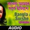 Article image for: Check Out The Latest Bengali Classic Song 'Bangla Amar Sorshe Ilish' Sung By <i class="tbold">lopamudra mitra</i>