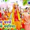 Article image for: Check Out Latest Bhojpuri Devotional Song '<i class="tbold">Rimjhim</i> Barse Sawan Ke Badariya' Sung By Shubham Soni