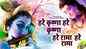 Watch Latest Hindi Devotional Video Song 'Hare Krishna Hare Krishna Krishna Krishna' Sung By Minakshi Mukesh Verma