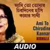Article image for: Check Out The Classic Bengali Song Music Video 'Ami To Tomar Chirodiner Hnasi Kannar Sathi' Sung By <i class="tbold">nirmala</i> Mishra