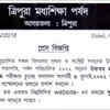 Tripura Board Result 2022 at 12:30 pm