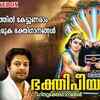Article image for: Listen To Popular Malayalam Devotional Songs 'Bhakthi Peeyoosham' Jukebox Sung By Madhu Balakrishnan, G Venugopal, Ravishankar, Panthalam G Pradeep Kumar And <i class="tbold">arundhathi</i>