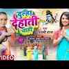 Article image for: Kanwar Bhajan : Watch Latest Bhojpuri Bhakti Song 'Dulha Dehati Chahi' Sung By Shilpi Raj