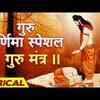 Article image for: Check Out The Latest Hindi Devotional Video Song 'Gururbrahmaa Gururvishnu Gururdevo Maheshwarah' Sung By Sumeet Tappoo