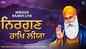 Listen To Latest Punjabi Devotional Song 'Nirgun Rakh Liya' Sung By Bhai Balwinder Singh Ji