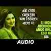 Article image for: Listen To The Classic Bengali Song 'Ei Mom Jochhonay Ango Bhijiye Eso Na' Sung By Liza