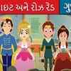 Article image for: Watch Latest Children Gujarati Story '<i class="tbold">snow white</i> And Rose Red' For Kids - Check Out Kids's Nursery Rhymes And Baby Songs In Gujarati