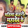 Article image for: Check Out Latest Bhojpuri Devotional Song 'Mahima Bahri Mahadev Ke' Sung By <i class="tbold">Arjun Chauhan</i> And Anjali Yadav