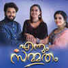 Article image for: Ennum Sammatham: Actress <i class="tbold">Anusree</i> to play an extended cameo