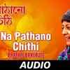 Article image for: Check Out The Classic Bengali Song 'Na Pathano Chithi' Sung By Bratati Banerjee