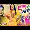 Article image for: Kanwar Song : Watch Latest Bhojpuri Bhakti Song 'Ae Shiv Shankar Dulha' Sung By Shilpi Raj