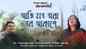 Watch The Latest Bengali Song 'Aji joto tara akashe' Sung By Sanjukta Bera