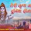 Article image for: Watch The Latest Hindi Devotional Video Song 'Teri<i class="tbold"> kripa</i> Ki Duniya Diwani' Sung By Pravin Tiwari