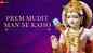 Check Out Latest Hindi Devotional Video Song 'Prem Mudit Mann Se Kaho' Sung By Rahul Pandit