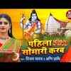 Article image for: Bolbam Song : Watch Latest Bhojpuri Bhakti Song 'Pahila Somari karab' Sung By <i class="tbold">Vijay Yadav</i>, Appi Parthi