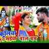 Article image for: Bolbam Song : Watch Latest Bhojpuri Bhakti Song 'Tikuliya Laiha A Saiyaan' Sung By Pawan Babu