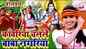 Bolbam Song : Watch Latest Bhojpuri Bhakti Song 'Kanwariya Chalale Baba Nagariya' Sung By Deepika Ojha