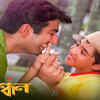‘Tokey Niye Banchbo Aami’ from ‘Bandhan’
