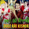 ‘Dole Rai Kishori’ from ‘Madhur Milan’