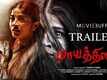 Mayathirai - Official Trailer